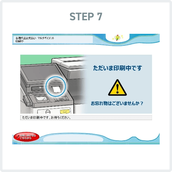 FamilyMartのチケット発券手順7