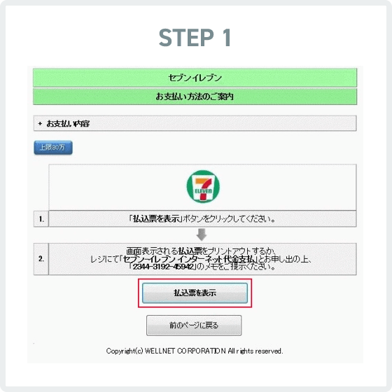 セブンイレブンのチケット発券手順1